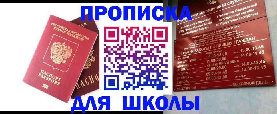 прописка для школы в Сухиничи