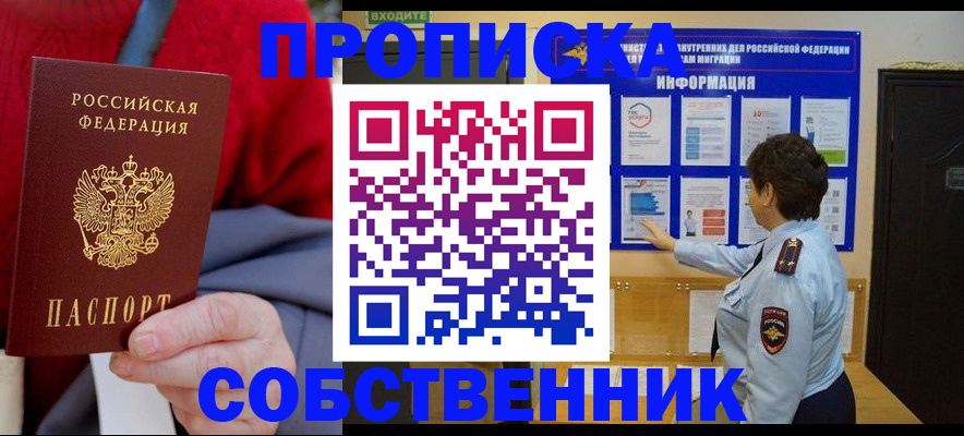 прописка для работы в Сухиничи
